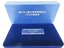 東日本大震災復興事業記念 １０００円銀貨幣　中古 G1-65◎_画像4