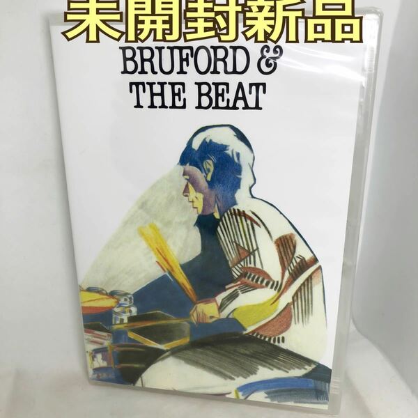未開封新品　輸入盤 DVD 『Bruford & The Beat 』ビル・ブルフォード　／ブルフォード＆ザ・ビート　UK盤　RESPECTDVD4 教則DVD