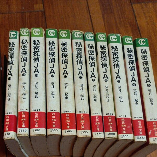 秘密探偵JA 5から15巻の11巻