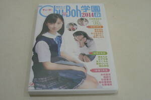 ★橋本環奈 佐々木みゆう 新原里彩 清水ちか ゆずき麗 木村葉月 岡詩乃 石田果子ほか DVD『チューボー Chu→Boh学園 2014春』★