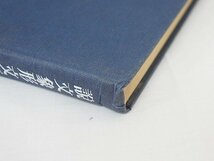 2287【本・書籍 まとめて 19冊◇漢字の起原/漢字起原の研究/金文字典/印判秘決集/漢字の語源/商甲骨文選/古代文字字典 他】_画像5