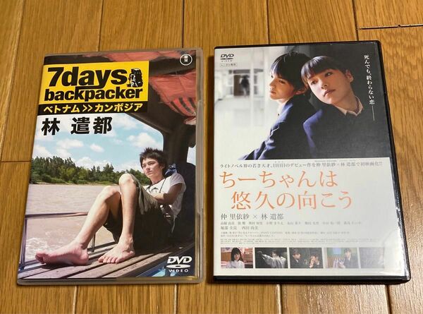 林遣都　DVD 2本セット