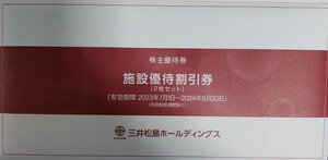 三井松島ホールディングス　株主優待券　㈱エムアンドエムサービス¥3,000×2枚　〜2024/6/30