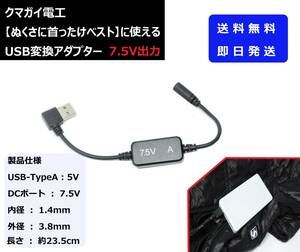 送料込/即納 ぬくさに首ったけベスト SHV-02 USB変換 7.5V昇圧アダプター モバイルバッテリー 電熱 スキー クマガイ電工 ヒーターベスト ①