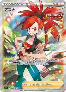 ポケモンカードゲーム S6H 080/070 アスナ サポート (SR スーパーレア) 拡張パック 白銀のランス