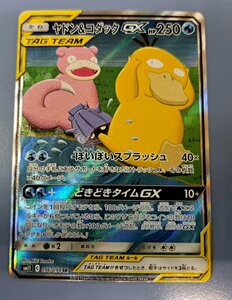 ヤドン＆コダックGX SR SM11 096/094 ポケモンカードゲーム