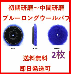 5 -inch blue long wool buffing north wolf North Wolf the first period grinding interim grinding rupesRupes Ryobi polisher DIY car wash 