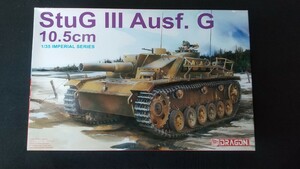 ドラゴン★1/35 3号突撃砲 G型 10.5cm砲◆StuG III Ausf. G 10.5cm ( 1/35 39-45 Series No.9058 ) 　未使用