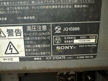 「岐阜発送」24011447　SONY　KV-21DA75　カラーテレビ　通電確認済　ジャンク品_画像5