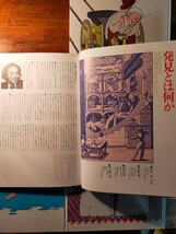 【送料無料】季刊マンパワー 全4巻 発見 発明 漂流 模倣 科学哲学史 文化人類学 心理学 村上陽一郎 星野芳郎 福島章 山口昌男 ポストモダン_画像3