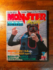 【送料無料】モンスターキック MONSTER kick 1980年6月（アウトド