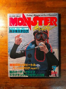 【送料無料】モンスターキック MONSTER kick 1980年6月（アウトドア アメカジ マリンスポーツ 旧車 ビーグル シュノーケリング レトロ）