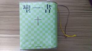 [古本] 聖書 旧約聖書続編つき 新共同訳 日本製書協会 ISBN-10: 4820212052, ISBN-13: 978-4820212058 [送料込み]