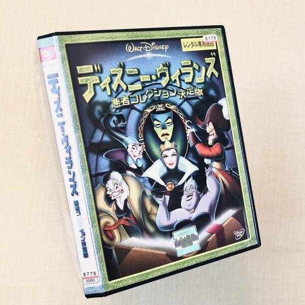 ディズニー・ヴィランズ 悪者コレクション DVDレンタル落ち