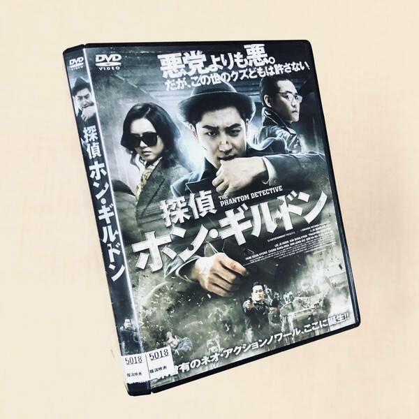 探偵ホン・ギルドン DVDレンタル落ち