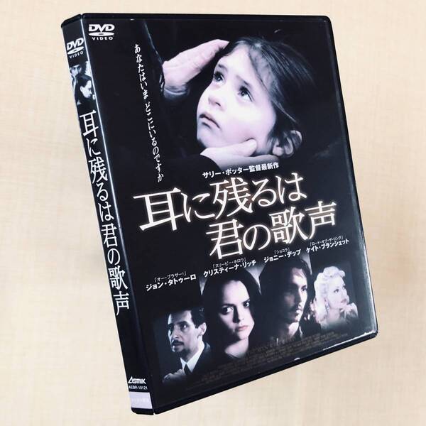 耳に残るは君の歌声 DVDレンタル落ち