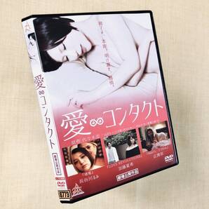 愛∞コンタクト DVDレンタル落ち