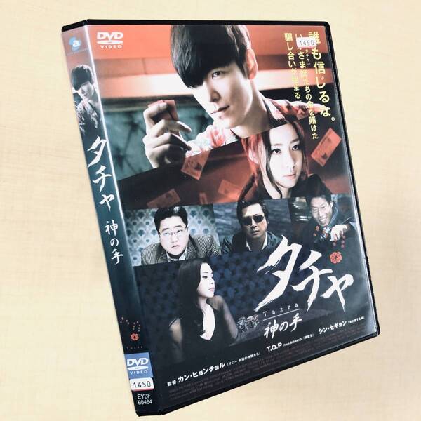 タチャ 神の手 DVDレンタル落ち
