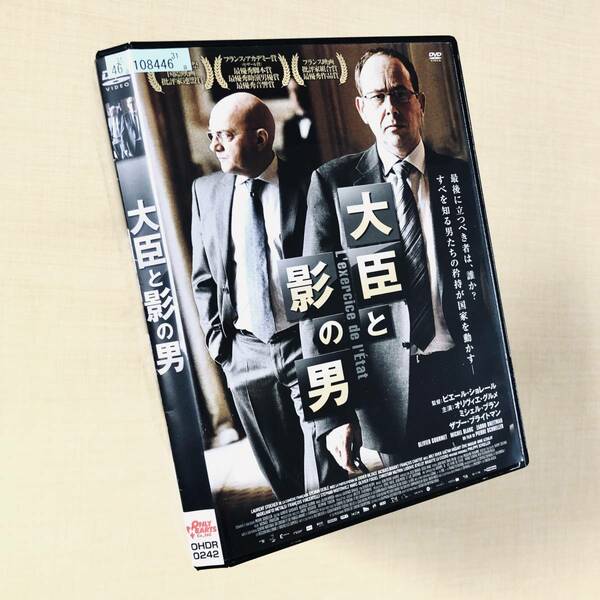 大臣と影の男 DVDレンタル落ち