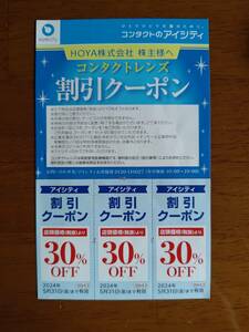 アイシティ 割引クーポン 3枚セット HOYA 株主優待券 コンタクトレンズ 送料無料