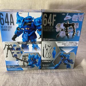 ●機動戦士 ガンダム　Gフレーム FA 05　64A．グフ　アーマーセット　64F．グフ　フレームセット