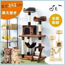 【期間限定800円値下げ】■キャットタワー おしゃれ ネズミおもちゃ付き 全高141cm 【3色選択可】_画像4