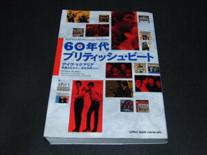 h5■60年代 ブリティッシュ・ビート/デイヴ・マクアリア