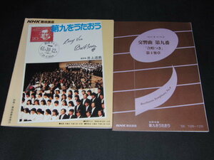 kb9#NHK hobby course no. 9 ...../ separate volume * no. four comfort chapter musical score attaching / Showa era 61 year 10 month ~12 month 