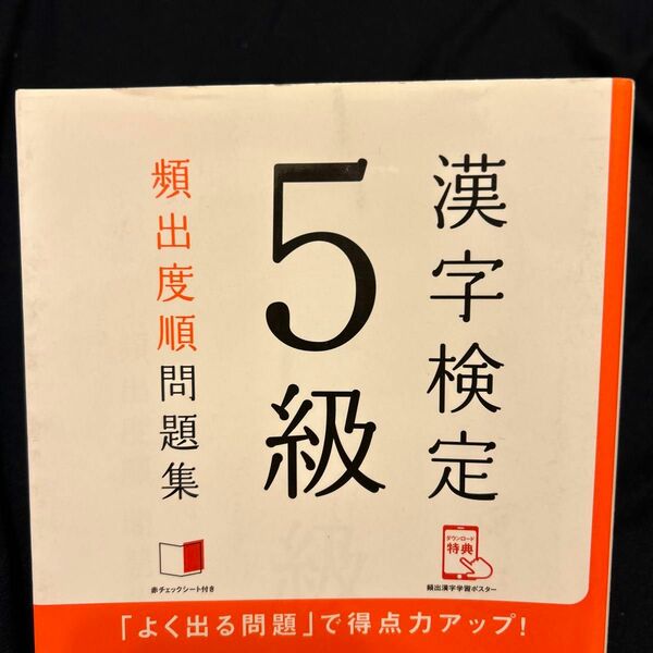 漢字検定 5級
