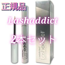 正規品 2本 まつ毛美容液 ラッシュアディクト Lashaddict 5ml_画像1