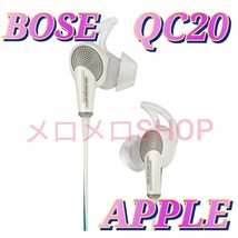 新品 Bose QuietComfort 20 アップル ホワイト_画像1