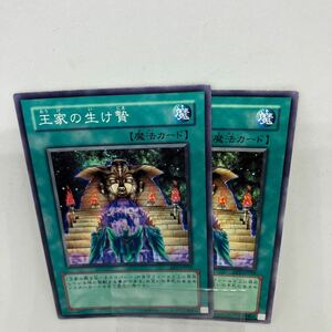 王家の生け贄 EE1-JP039 遊戯王OCG EXPERT EDITION Volume.1