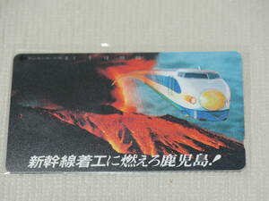新幹線　テレホンカード　50度数　未使用