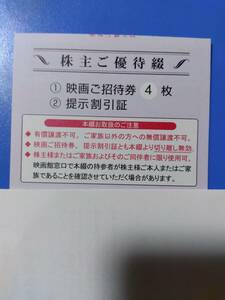 最新　東京テアトル 株主優待券 　4枚綴＋提示割引証 　男性名義 　　　東京テアトル 　 株主優待 