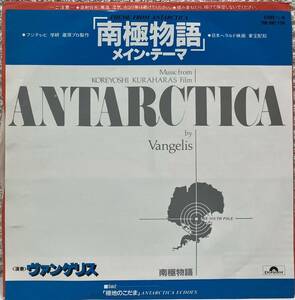ヴァンゲリス　南極物語　EPシングル　試聴チェック、良好