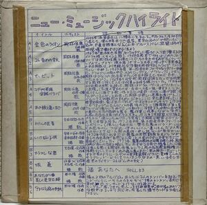 レア盤　非売品　プロモ　岡林信康　猫　ニューミュージックハイライト　手書き見本盤　LP