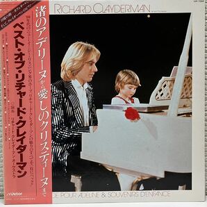 リチャードクレイダーマン ベスト オブ RICHARD CLAYDERMAN 帯付 LP 44年振りに試聴、感動 良好です。の画像1