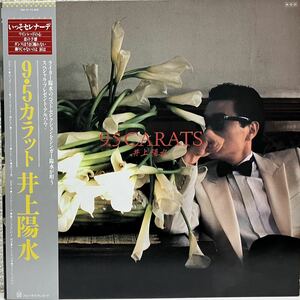 井上陽水 9.5カラット ベストセレクション　 FOR LIFE 帯付きLP 盤面良好