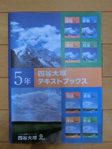 四谷大塚 5年 テキストブック 予習シリーズ 演習問題集 中学受験 算数 国語 理科 社会 解答 解説 漢字 ことば サンプル 上 63ページ