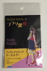 即決 モーニング娘。 牧野真莉愛 牧野 フラリ銀座 フィギュアスタンドキーホルダー 18 19 銀座 ふらり銀座 fsk FSK フィギュア ハロプロ