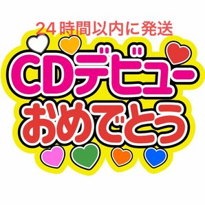 CDデビュファンサうちわ文字コンサートTravisJapanトラジャ中村海人宮近海斗七五三掛龍也吉澤閑也松倉海斗松田元太川島如恵留