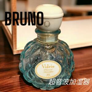 ★BRUNO パーソナル加湿器 Color Vidrio ブルー BDE022-