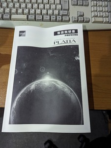 PLATIA　説明書　中古品