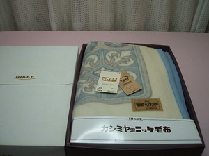 ☆送料無料☆ニッケ(日本毛織)☆日本製☆カシミヤ混ウール毛布☆寒さ本番に！！