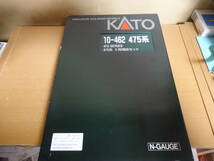 KATO　10-462　475系　増結セット_画像2