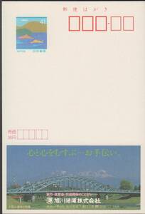 【エコー葉書】未使用　旭川通運株式会社　1枚　額面41円