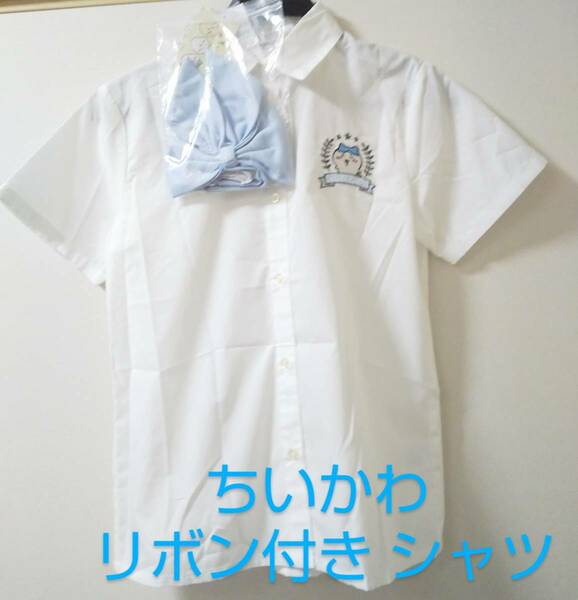 ちいかわ・ハチワレ リボン付きシャツ Mサイズ/ しまむらアベイル 刺繍入り 白シャツ・半袖 ブラウス