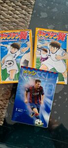 本　サッカー　メッシ　キャプテン翼