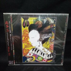 【25】未開封CD　枕草子　「art ensemble of music」アクティアス501