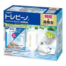 新品未使用 東レ トレビーノ カセッティ浄水器 高除去タイプ MK309SMX_画像1